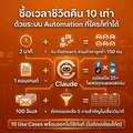 Claude Cowork: ผู้ช่วย AI ที่ทำงานแทนคุณได้จริง